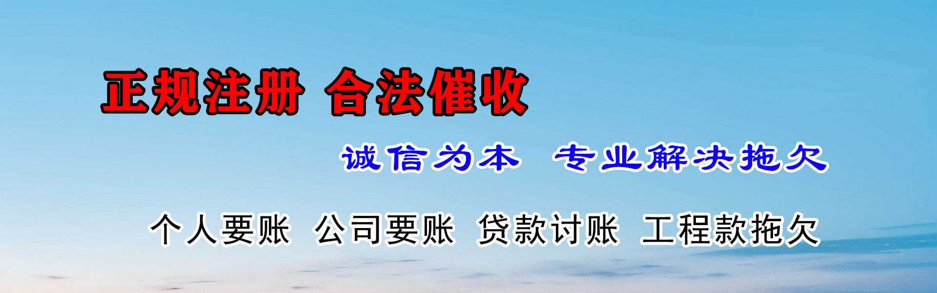 颍州迅达讨债公司