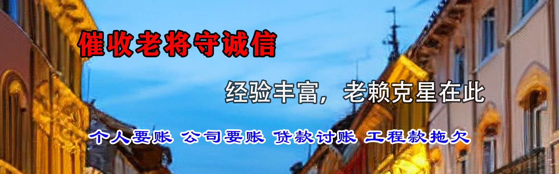颍州追债公司